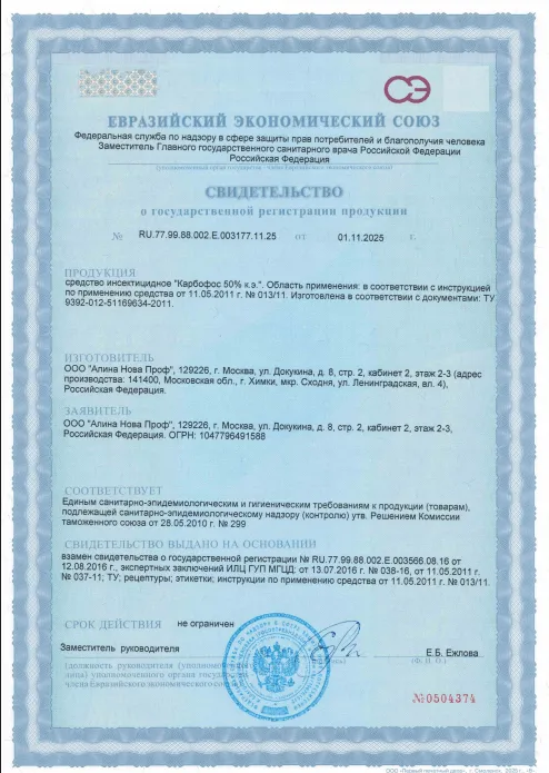 Дератизация птицефабрик и свинокомплексов — Сертификат 1